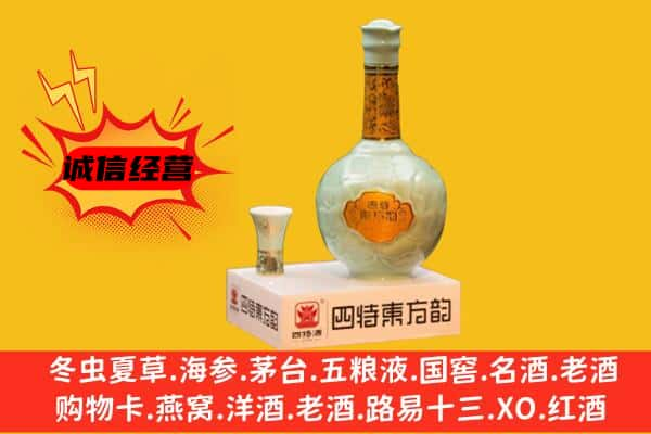 祁门县上门回收四特酒